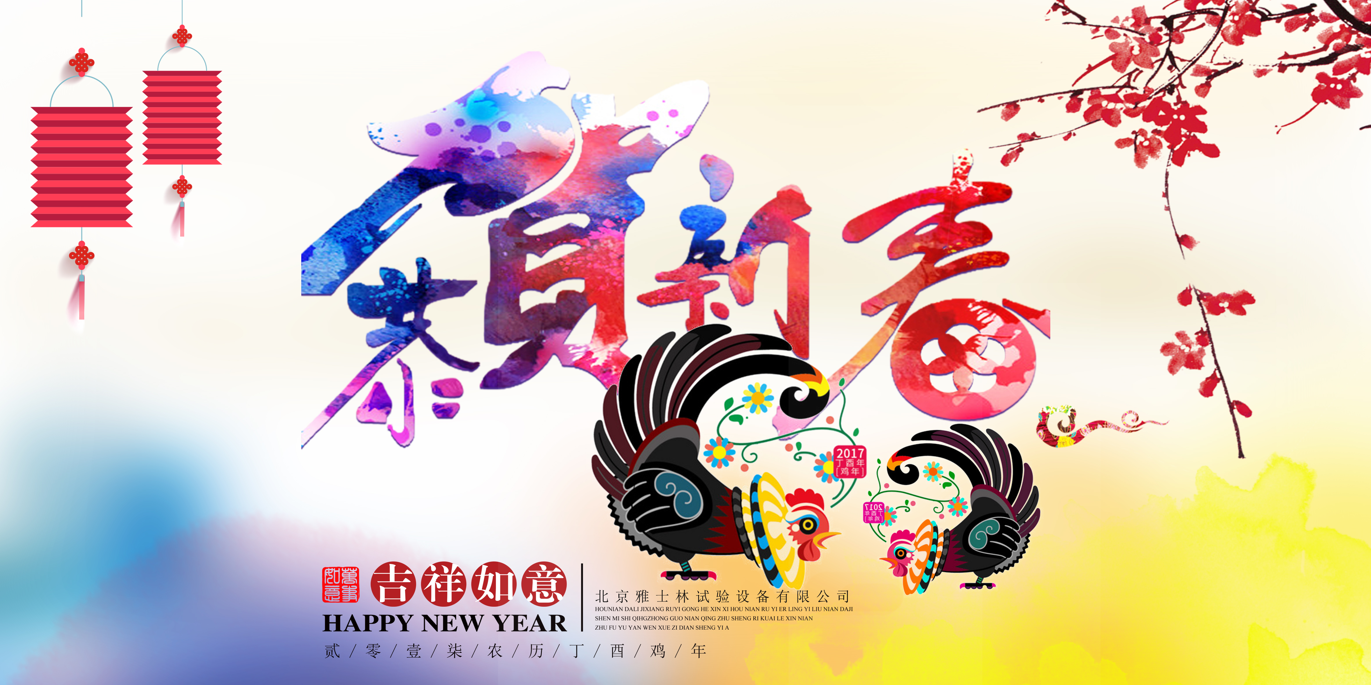 雅士林儀器 2017與您同行