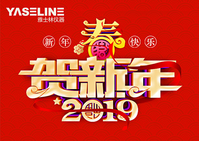 新年快樂